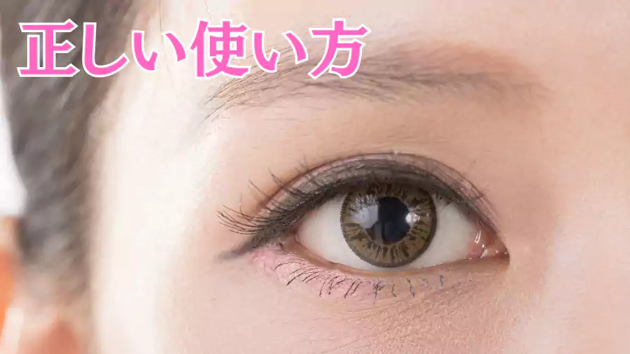 松部美容液の正しい使い方。