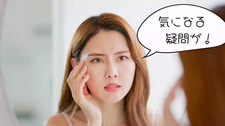 気になる疑問が!