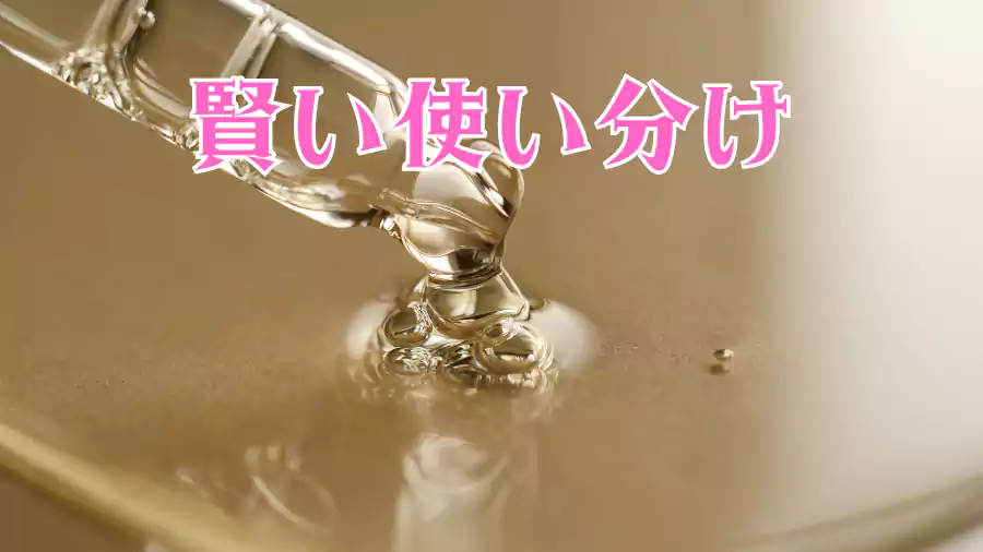 賢い使い分けで費用対効果を最大化