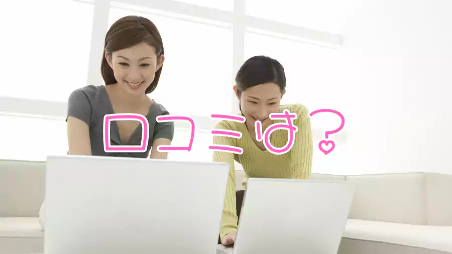 ユーザーのリアルな声!