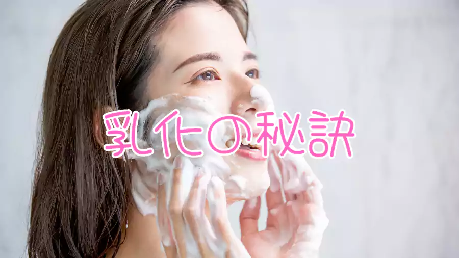 クレンジングオイルの正しい使い方と乳化の秘訣