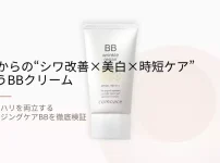 コモエースリンクルリペアBB