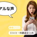 口コミ数も豊富！