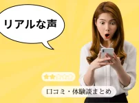 口コミ数も豊富！