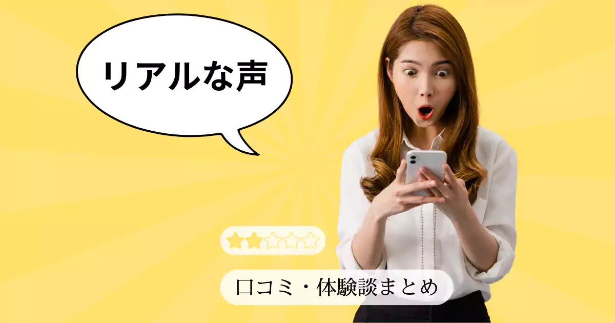 口コミ数も豊富！