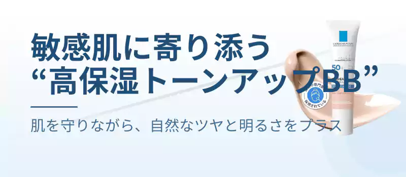 敏感肌に寄り添う“高保湿トーンアップBB”