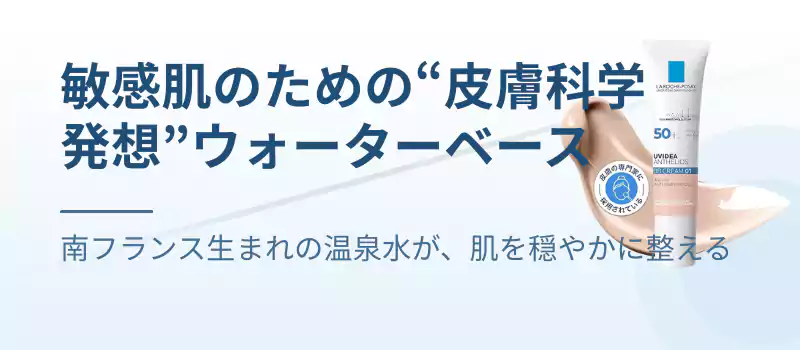 敏感肌のための“皮膚科学発想”ウォーターベース