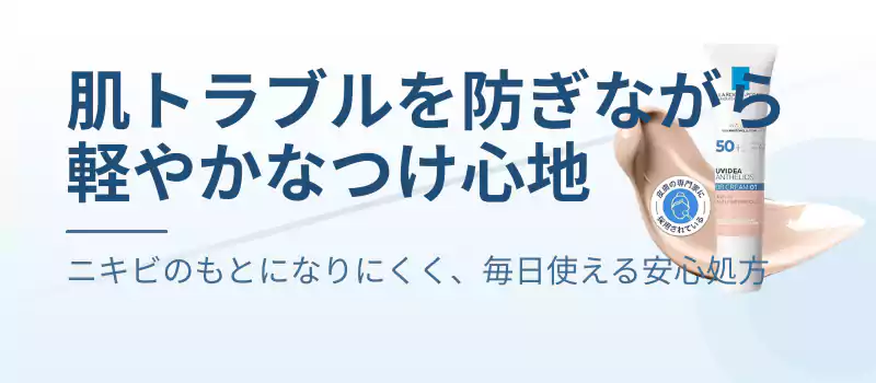 肌トラブルを防ぎながら軽やかなつけ心地