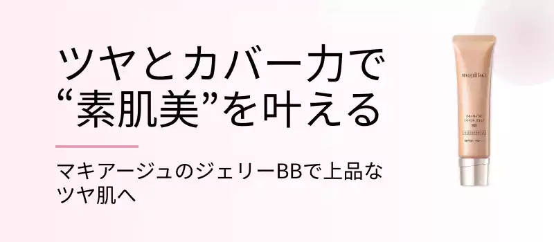資生堂 マキアージュ ドラマティックカバージェリーBB