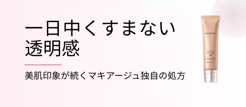 一日中くすまない透明感