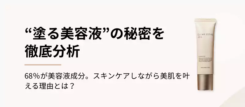 “塗る美容液”の秘密を徹底分析