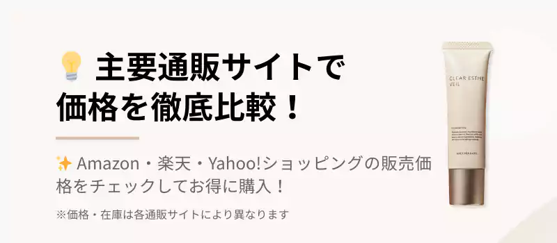 主要通販サイトで価格を徹底比較!