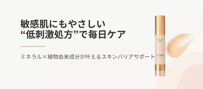 敏感肌にもやさしい“低刺激処方”で毎日ケア