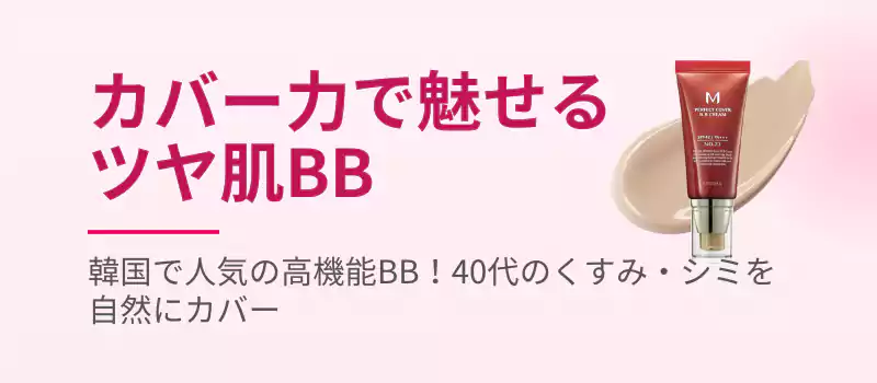 MISSHA M パーフェクトカバーBBクリーム