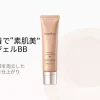 資生堂 マキアージュ ドラマティックカバージェリーBB