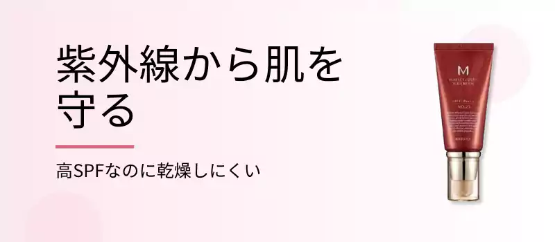 紫外線から肌を守る