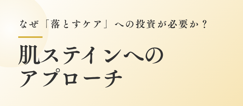 肌のくすみ・肌ステインの原因と対策を解説するバナー