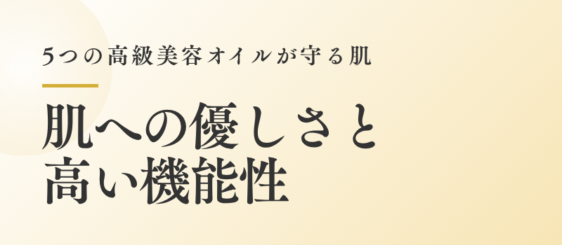 厳選された5つの美容オイルによる洗浄効果の解説バナー