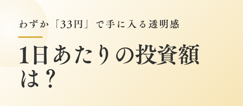 アテニアクレンジングの1日あたりのコストを分析したバナー