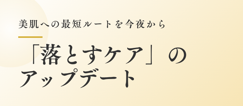 アテニアクレンジングで美肌習慣を始めるためのまとめバナー