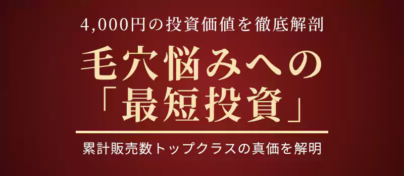 DUOザクレンジングバームの投資価値を解明するための導入バナー
