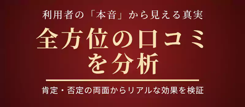 DUO利用者のリアルな口コミを分析したことを示すセクションバナー