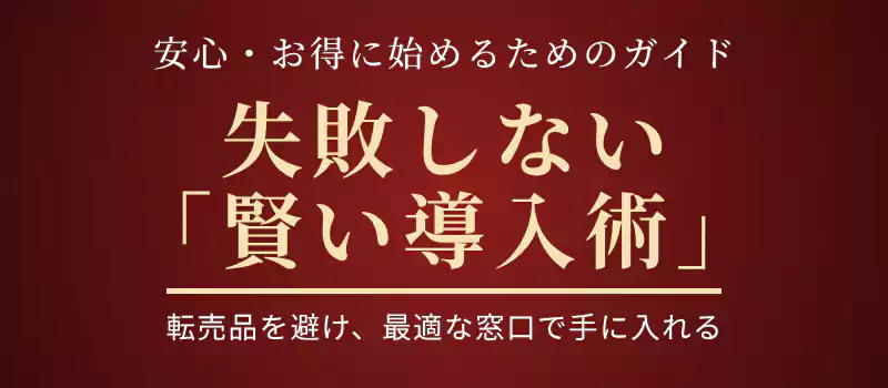 DUOを安全かつお得に購入するための方法を解説するバナー