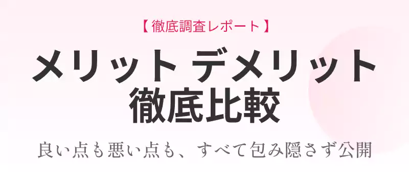 Yunth導入のメリットとデメリットを比較解説するバナー