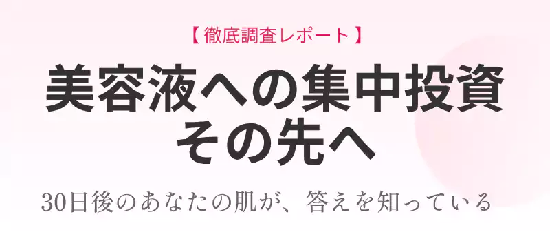 Yunth導入による肌の変化と記事のまとめセクションバナー