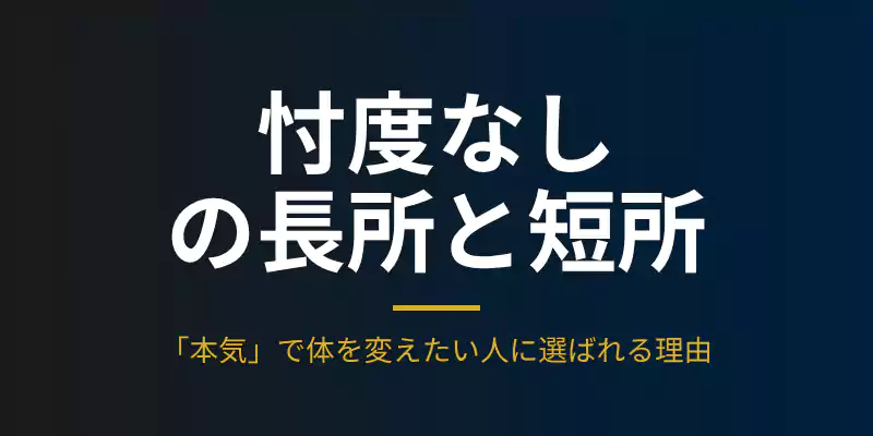 タニタRD-930Lのメリットとデメリットを客観的に示すセクションバナー。