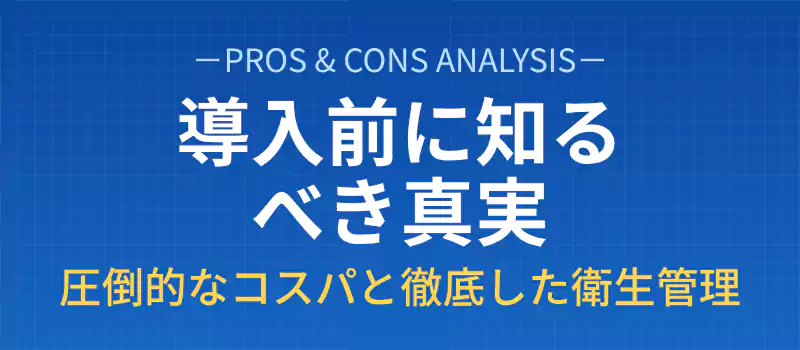 ブーストックエコのメリットとデメリットを客観的に分析したセクションのバナー。