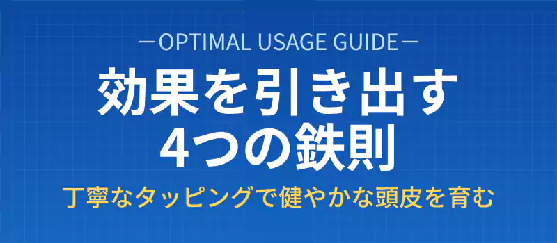 ブーストックエコの効果を最大化するための正しい使い方と4つのステップを解説。