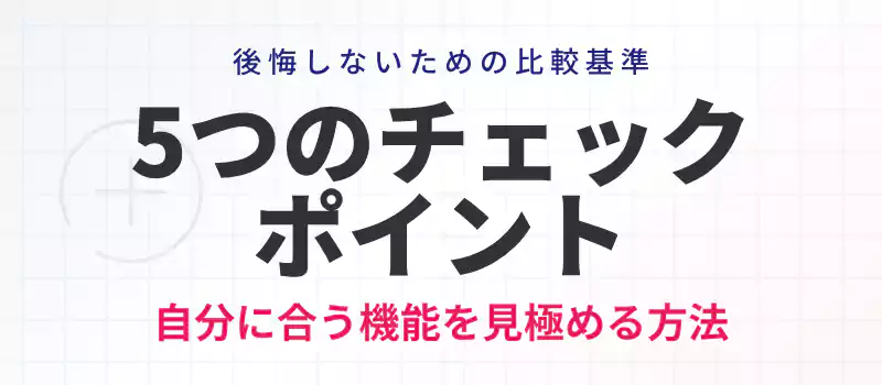 タニタの体組成計選びで重要な5つの基準を示すバナー