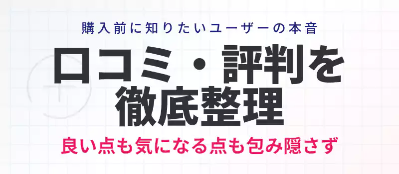 タニタ体組成計の使用者の口コミと評判をまとめたバナー