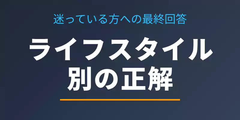 タニタとオムロンのどちらを選ぶべきか、目的別に整理したセクションのバナー。
