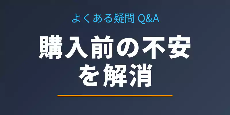 ペースメーカー使用や計測タイミング等のFAQを案内するバナー。