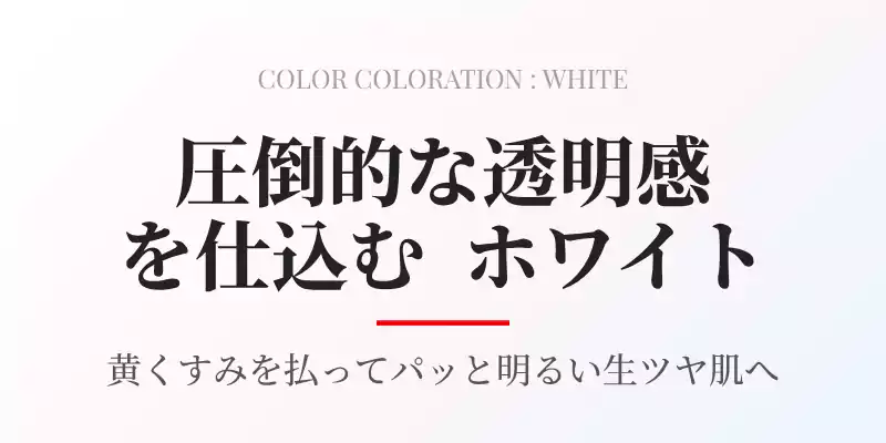 ラロッシュポゼ トーンアップUV ホワイトの特徴と仕上がりを解説するセクションバナー