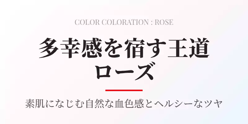 ラロッシュポゼ トーンアップUV ローズの特徴と血色感を解説するセクションバナー