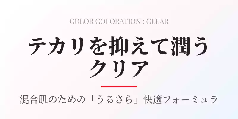 ラロッシュポゼ トーンアップUV クリアの特徴とうるさら質感を解説するセクションバナー