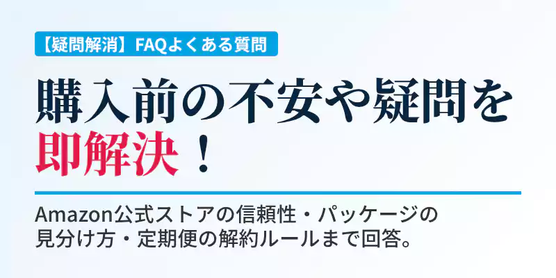 ラロッシュポゼ購入前のよくある質問と回答をまとめたバナー