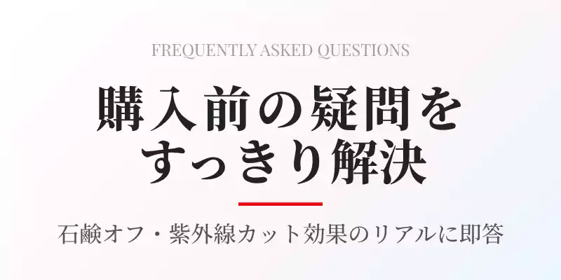ラロッシュポゼ トーンアップUVのよくある質問と回答をまとめたFAQバナー