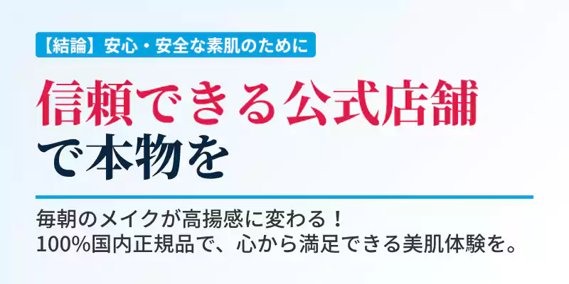 ラロッシュポゼ国内正規品を安心できる公式ショップで購入するためのまとめバナー