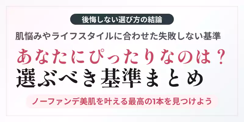 あなたにおすすめのトーンアップUV診断・選び方まとめ